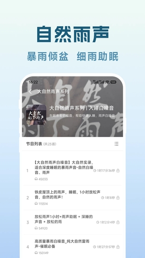 轻眠白噪音app