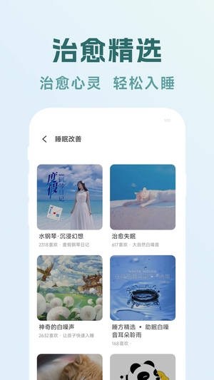 轻眠白噪音app