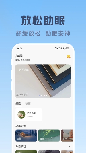 轻眠白噪音app