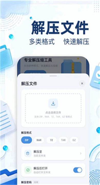 万能解压王app
