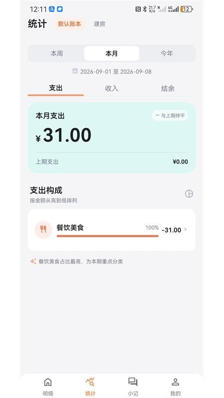 语音记账app