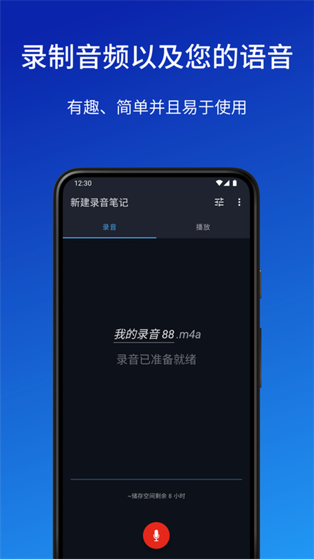 简易录音机app