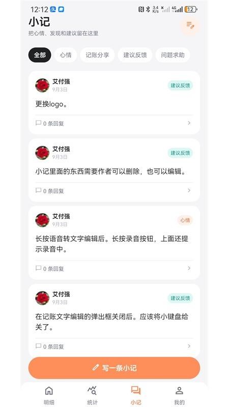 语音记账app