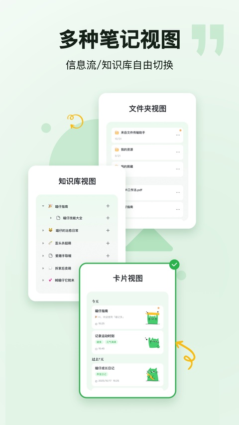 喵记多app
