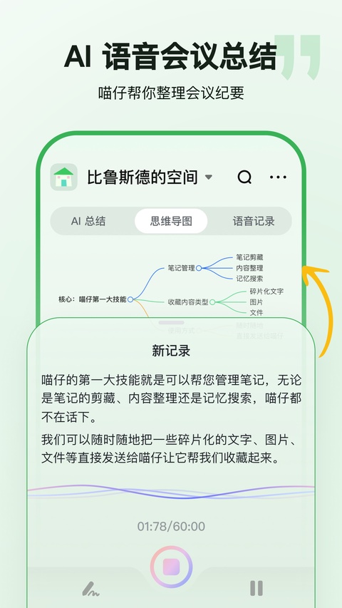 喵记多app