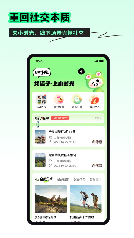 小时光社交app