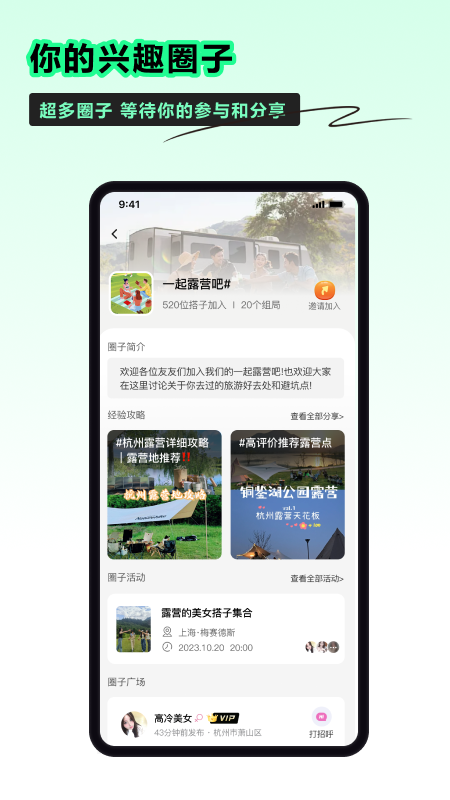 小时光社交app