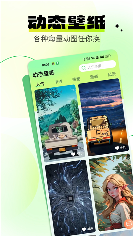 灵通互动壁纸app