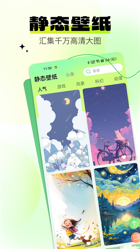 灵通互动壁纸app