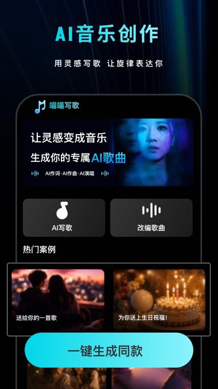 喵喵写歌app