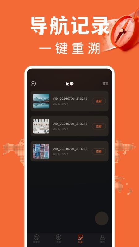 户外指南针app