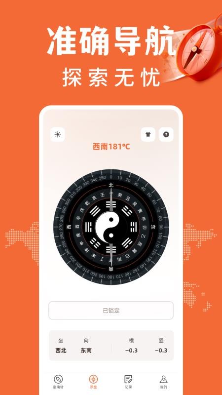 户外指南针app