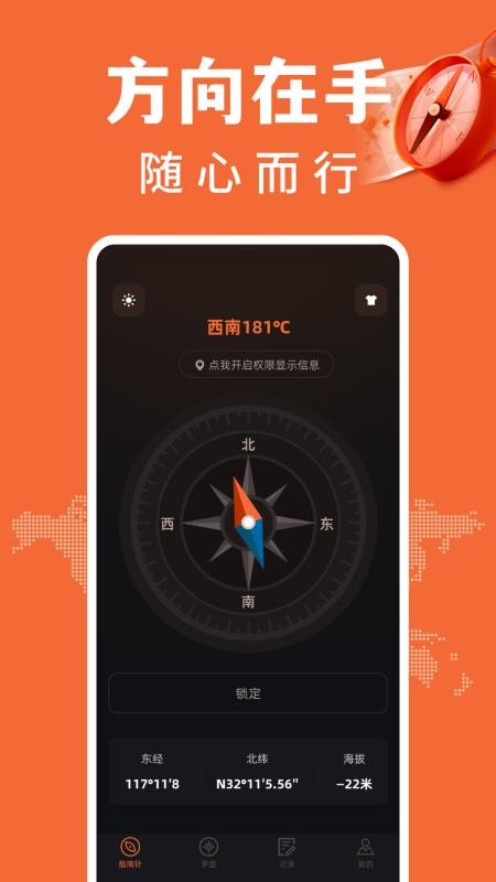 户外指南针app