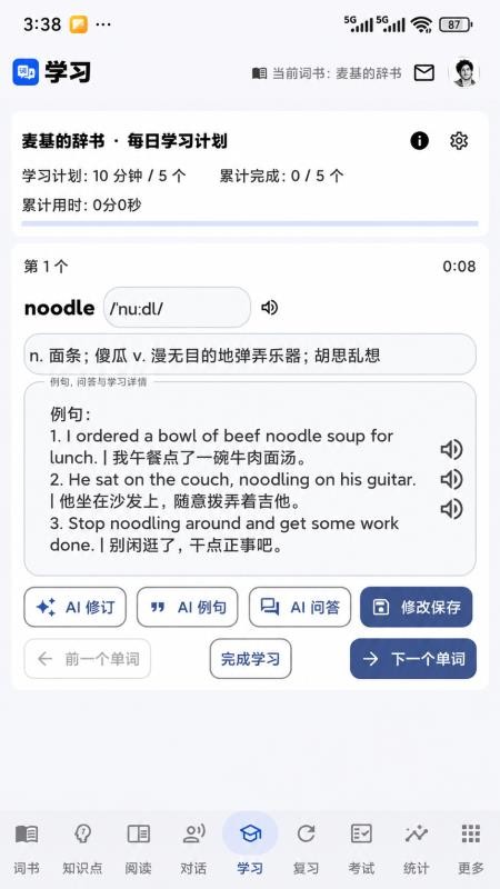 我要学英语app