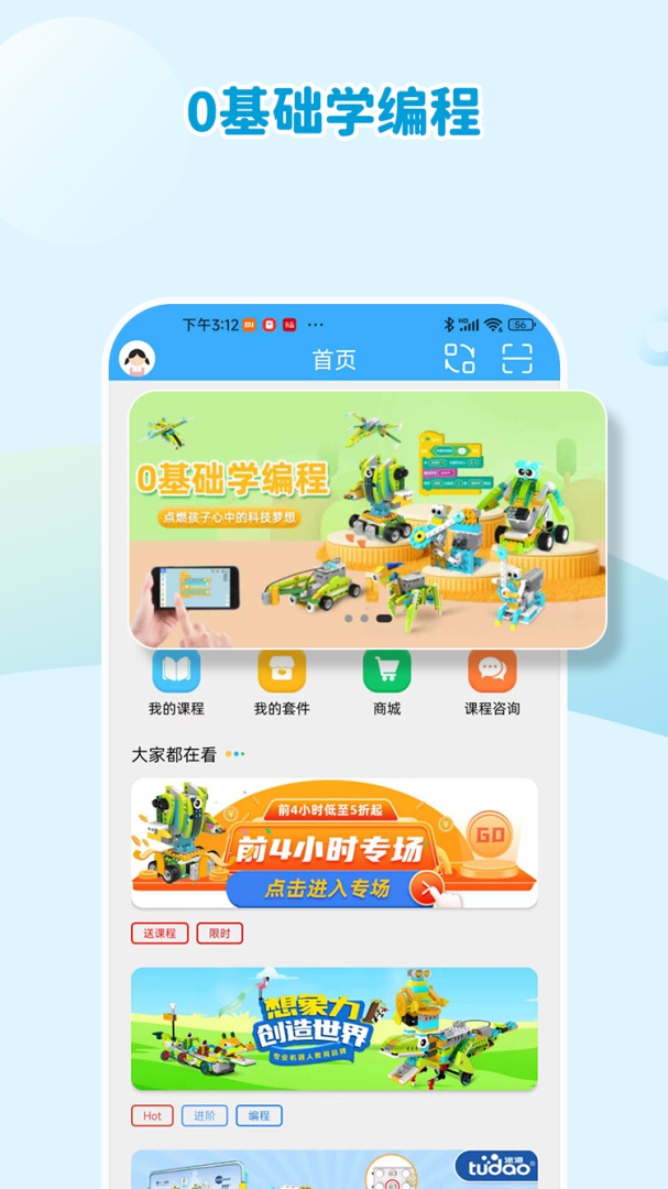 机器人轻松学app