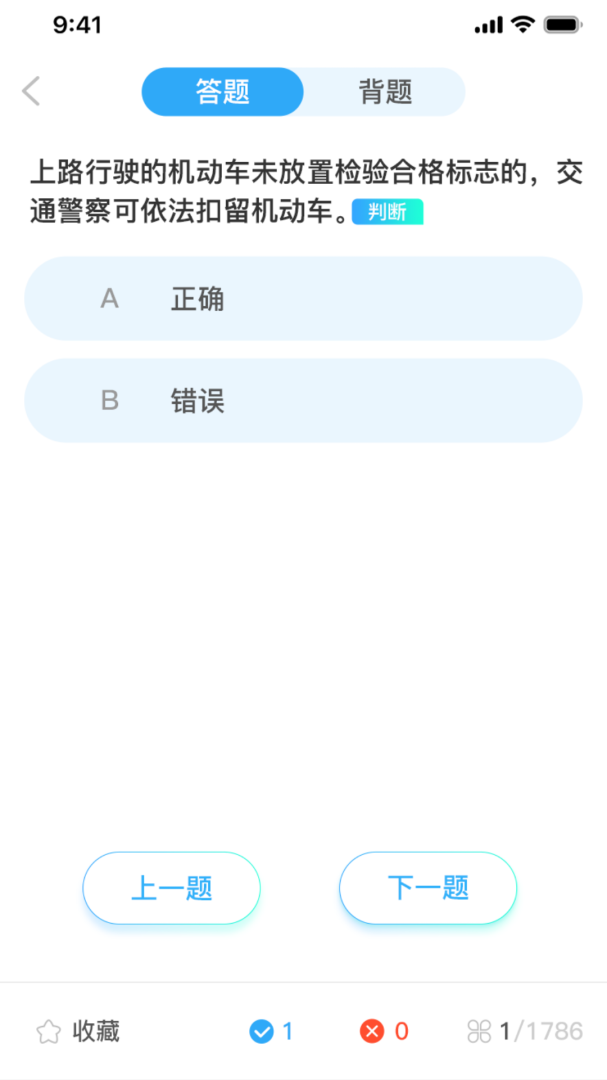 驾考必过秘籍app