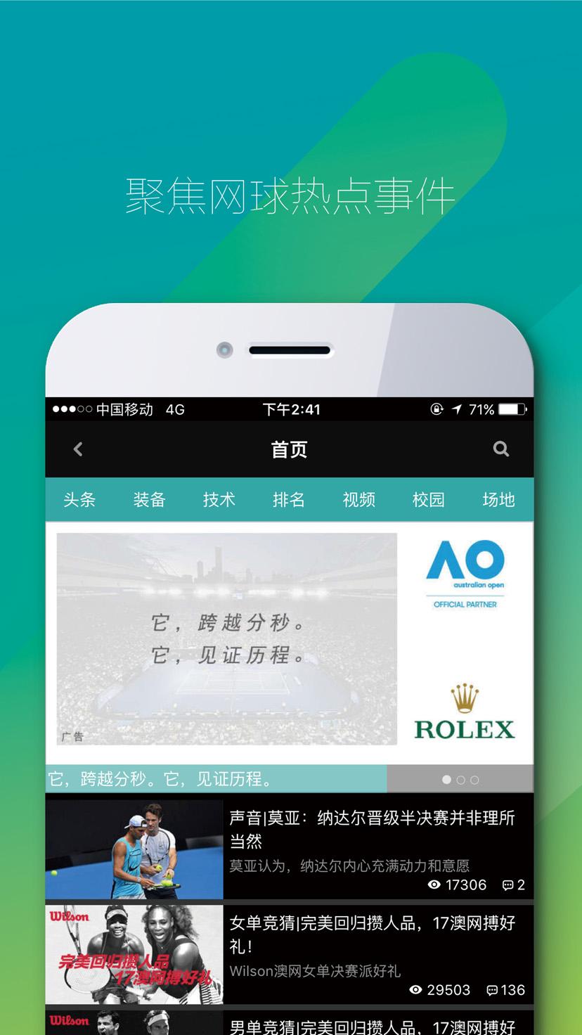 全网球app
