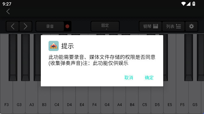 幻音钢琴app
