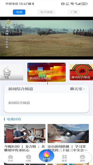 云上凉山app