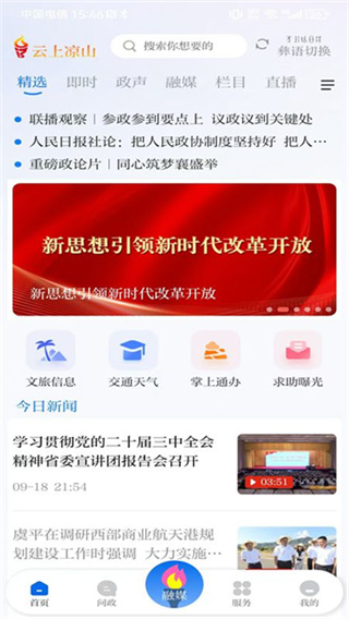 云上凉山app