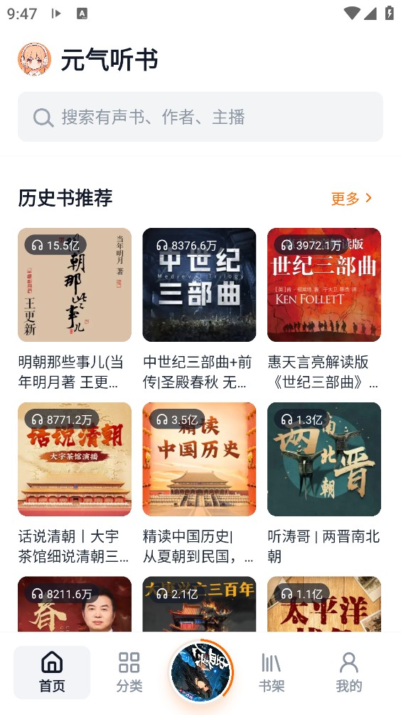 元气听书app