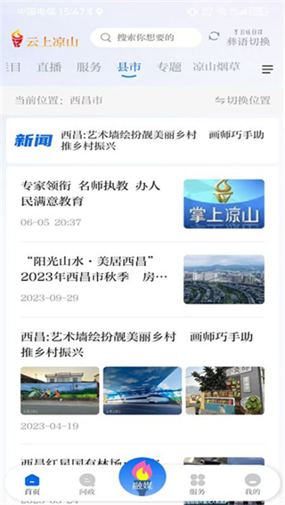 云上凉山app