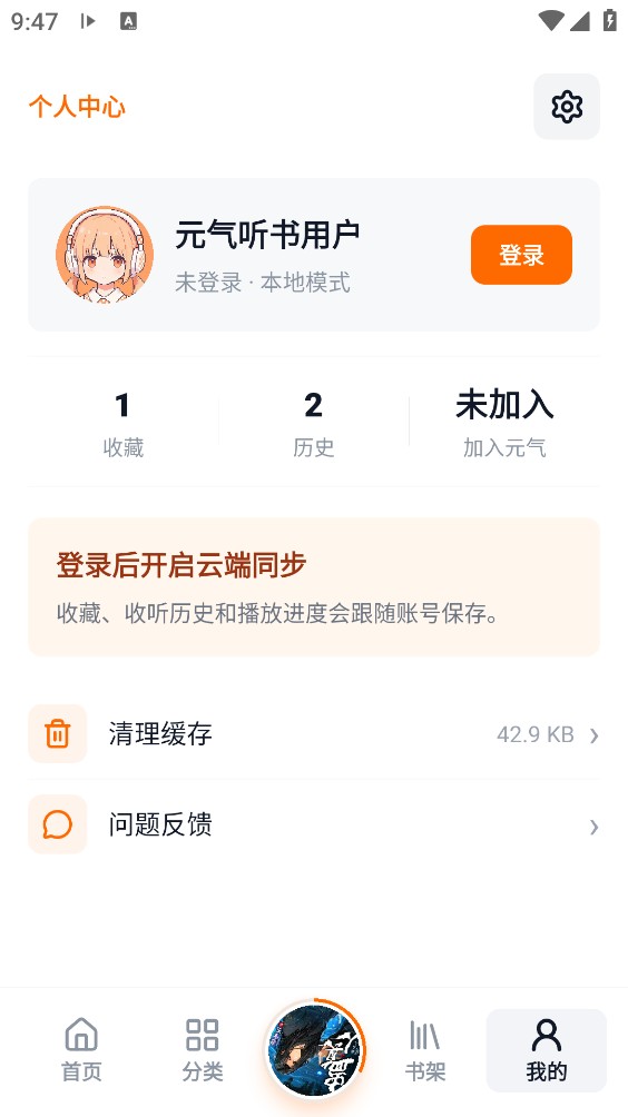 元气听书app