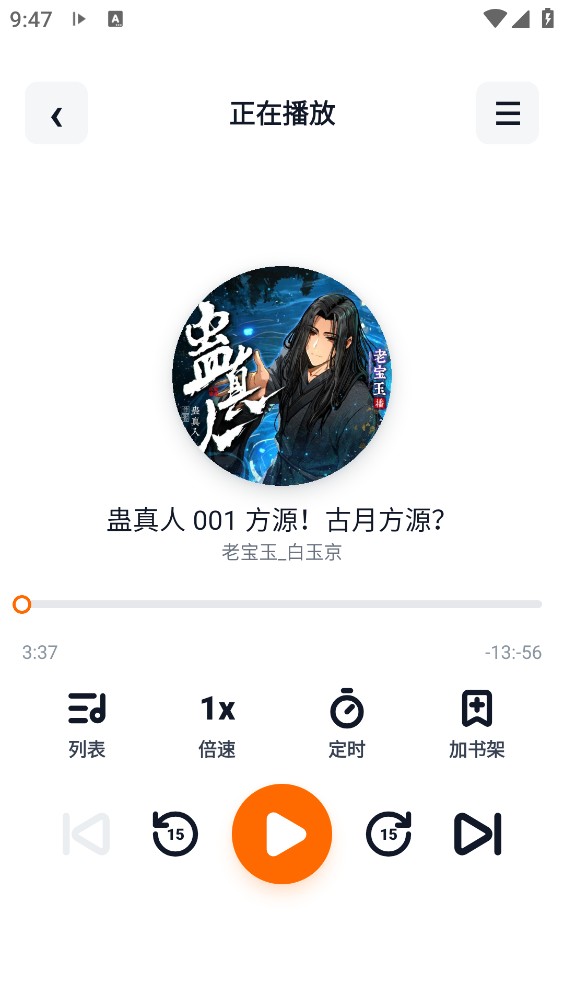 元气听书app