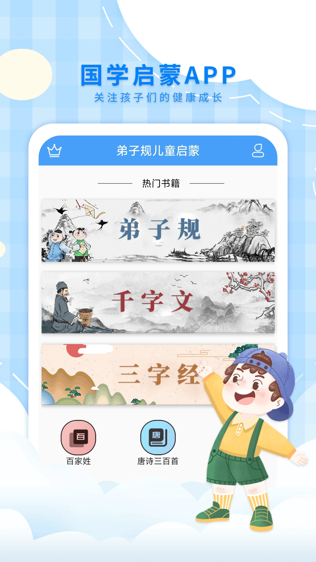 弟子规儿童启蒙app