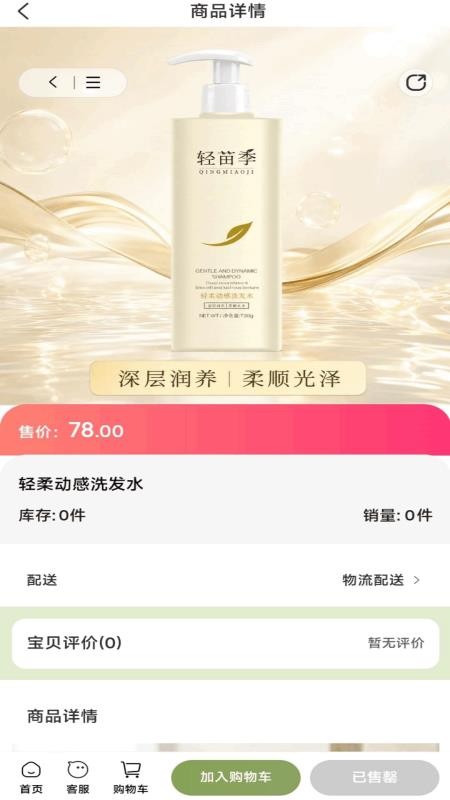 轻苗季商城app