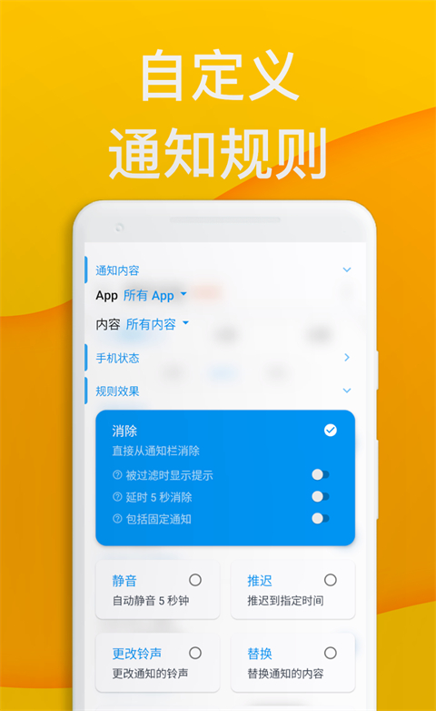 通知滤盒app