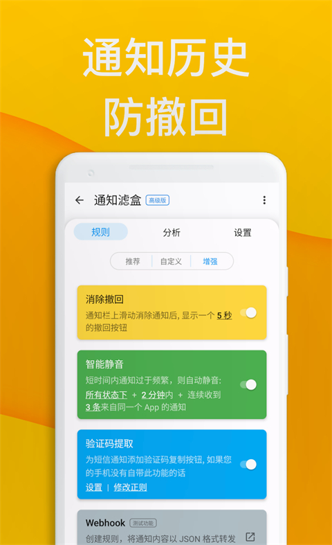 通知滤盒app