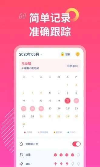 女神手账app