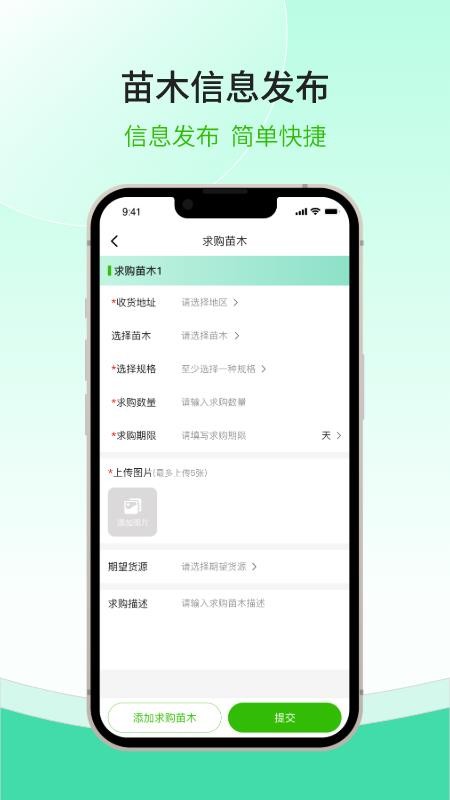 购苗木app
