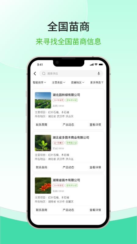 购苗木app