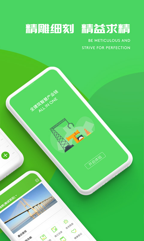 建造通app