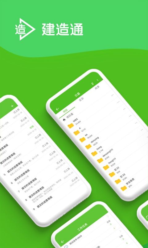 建造通app