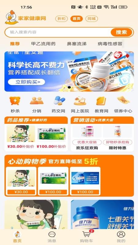 家家健康app