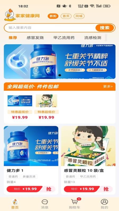 家家健康app