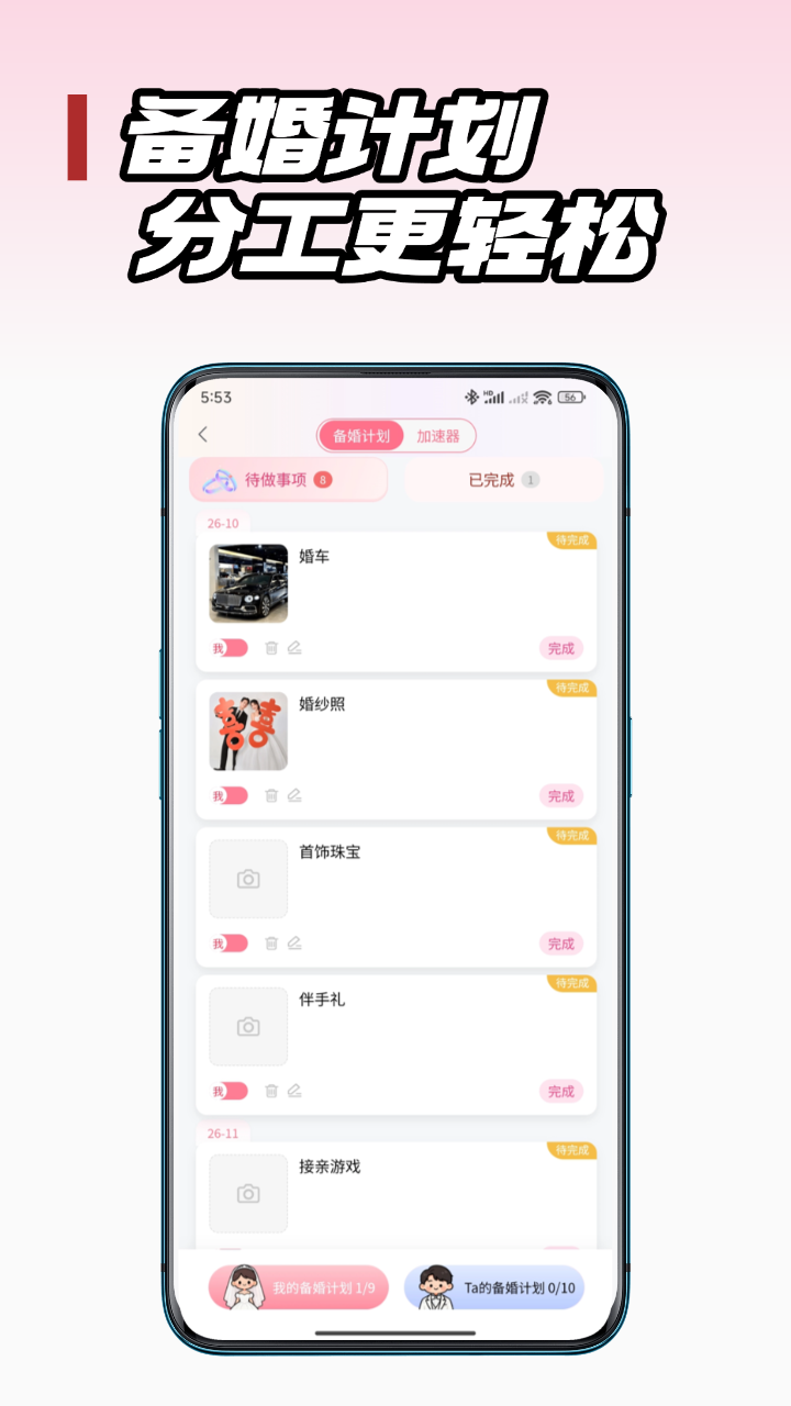 婚团团app