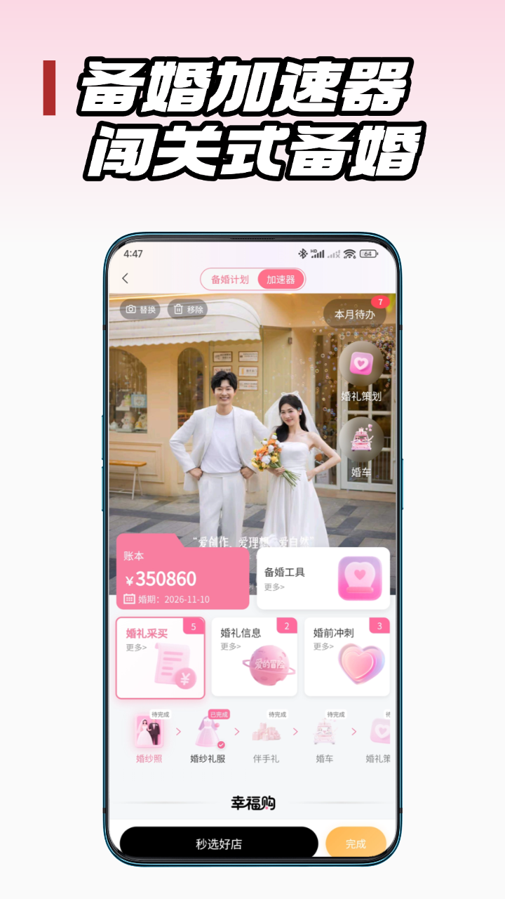 婚团团app