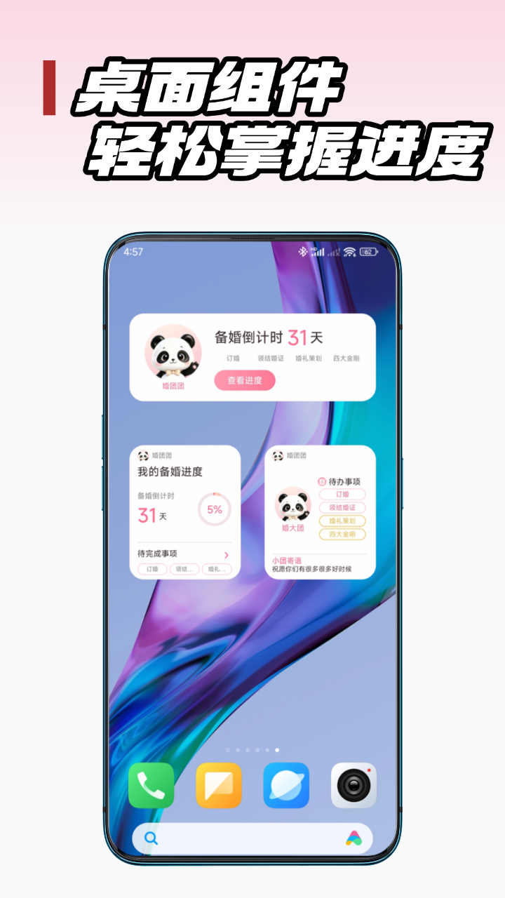 婚团团app