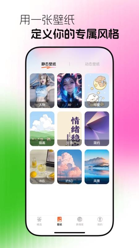 壁纸之家app