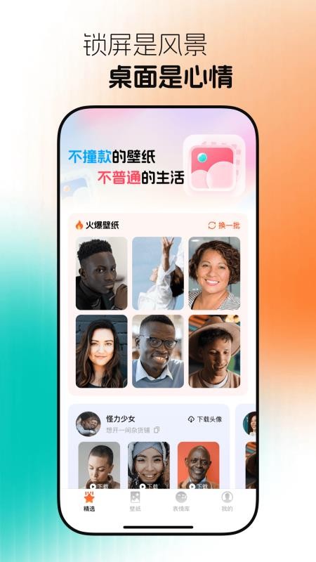 壁纸之家app