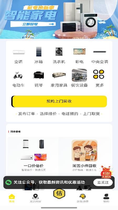 叮咚家电回收app