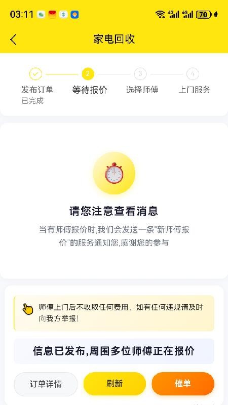 叮咚家电回收app