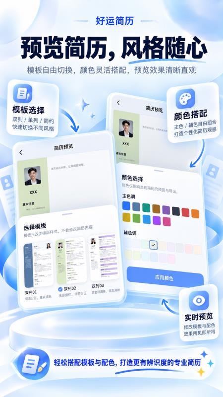 好运简历app