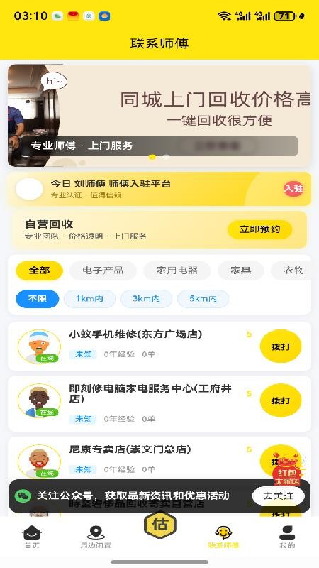 叮咚家电回收app