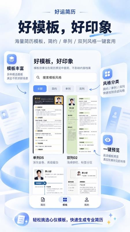 好运简历app