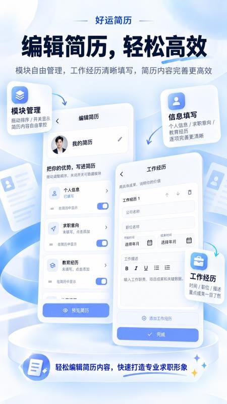 好运简历app